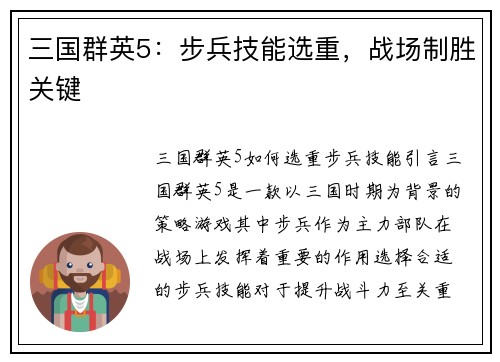 三国群英5：步兵技能选重，战场制胜关键