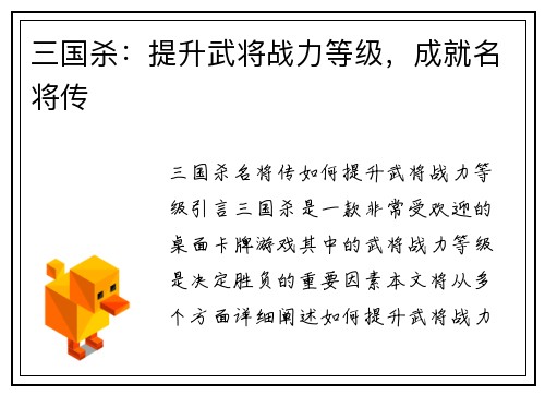 三国杀：提升武将战力等级，成就名将传