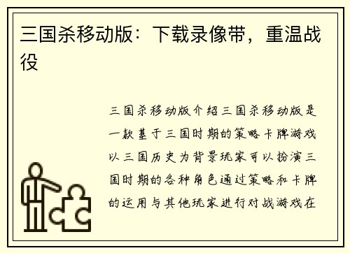 三国杀移动版：下载录像带，重温战役