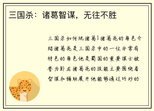三国杀：诸葛智谋，无往不胜