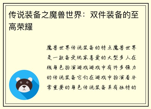 传说装备之魔兽世界：双件装备的至高荣耀