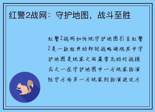 红警2战网：守护地图，战斗至胜