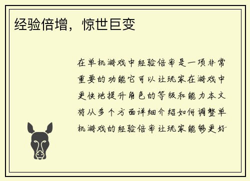 经验倍增，惊世巨变