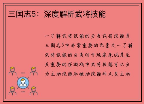 三国志5：深度解析武将技能
