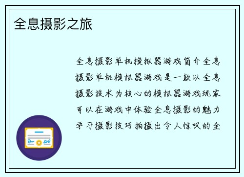 全息摄影之旅