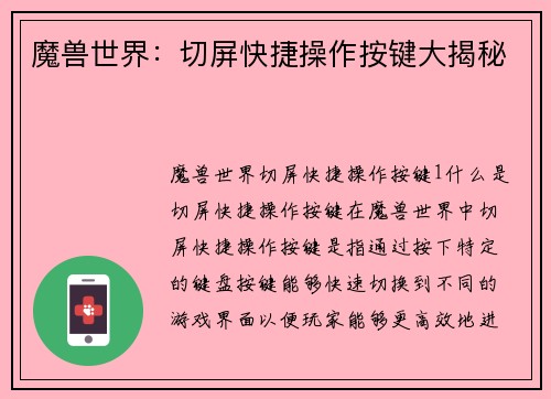 魔兽世界：切屏快捷操作按键大揭秘