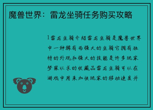 魔兽世界：雷龙坐骑任务购买攻略