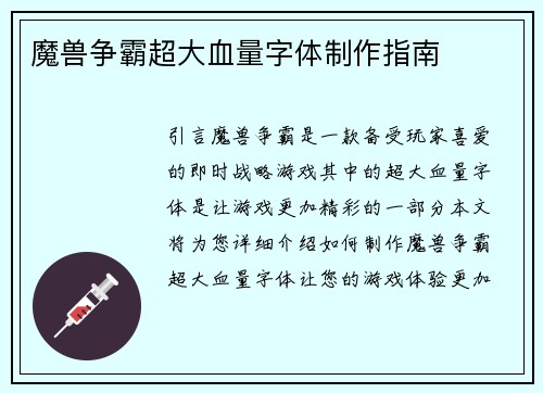 魔兽争霸超大血量字体制作指南