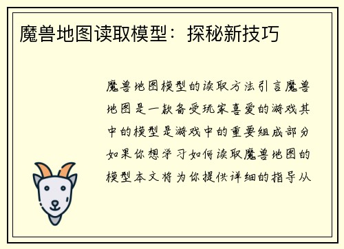 魔兽地图读取模型：探秘新技巧