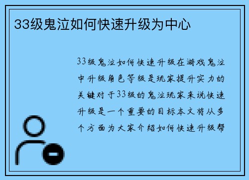 33级鬼泣如何快速升级为中心