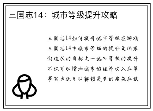 三国志14：城市等级提升攻略