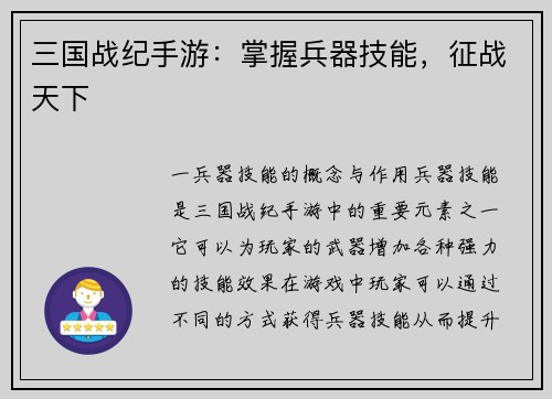 三国战纪手游：掌握兵器技能，征战天下