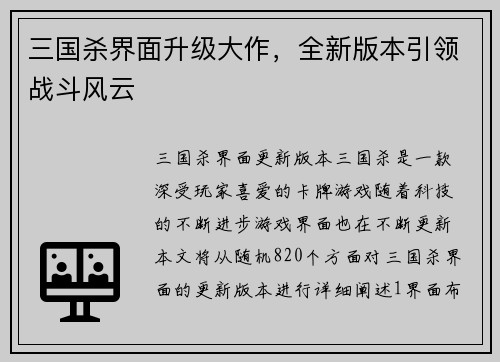 三国杀界面升级大作，全新版本引领战斗风云