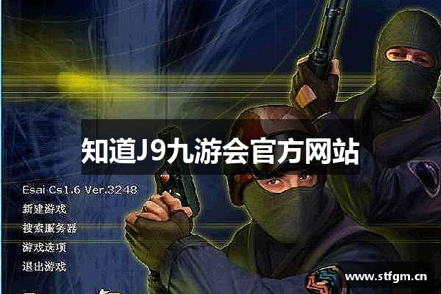 知道J9九游会官方网站